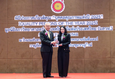 ดร.ฤกขจี ประธานเจ้าหน้าที่บริหารกลุ่มบริษัทรพ.รามคำแหง และบริษัทในเครือ รับรางวัล "บุคคลตัวอย่างภาคธุรกิจแห่งปี 2025 ภาคธุรกิจการแพทย์" จาก มสวท.