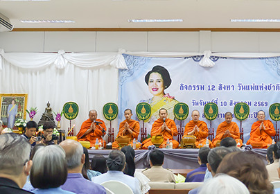 โรงพยาบาลรามคำแหง ร่วมกิจกรรม "12 สิงหา วันแม่แห่งชาติ" ณ สำนักงานเขตบางกะปิ